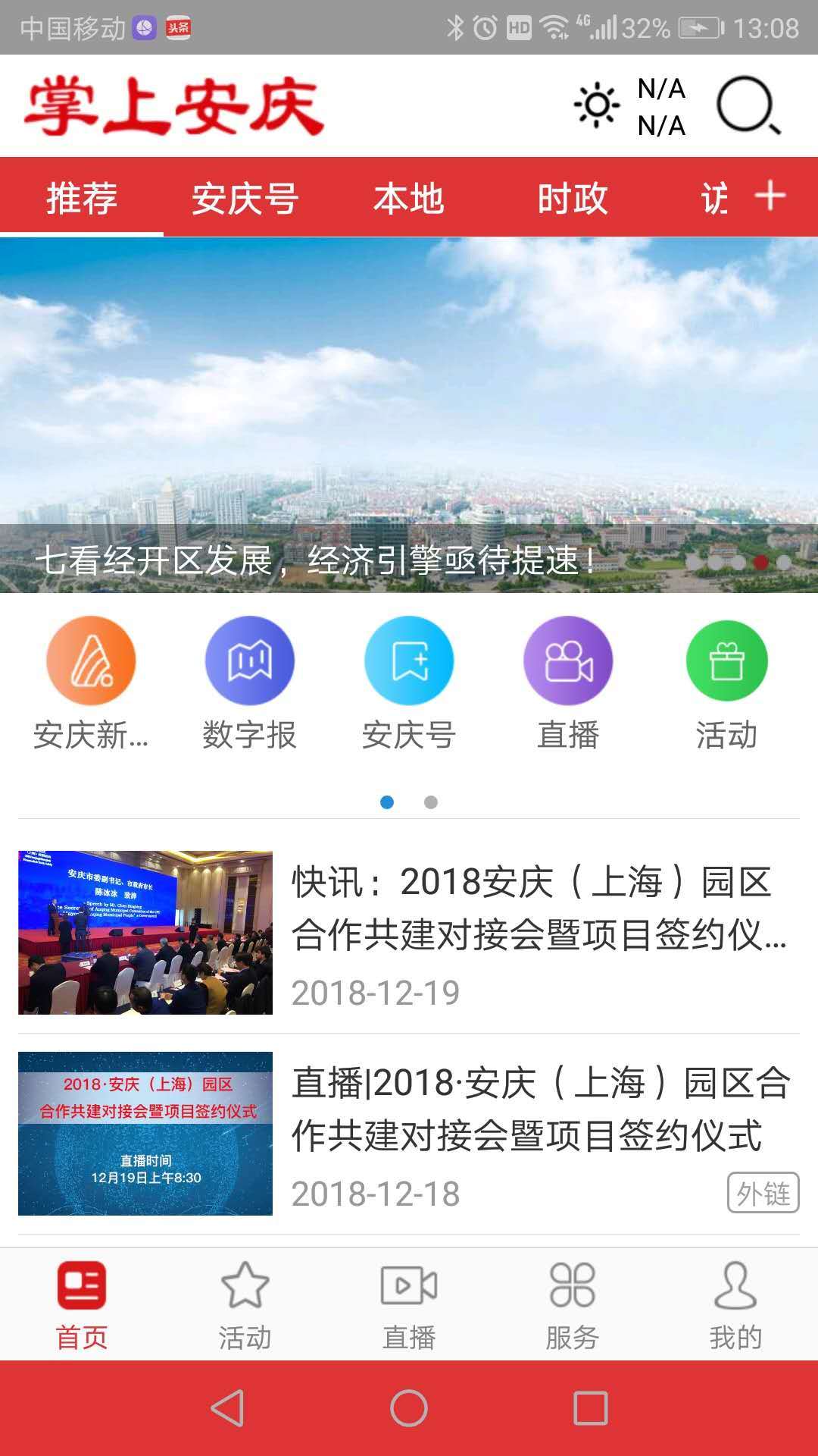 掌上安慶app4