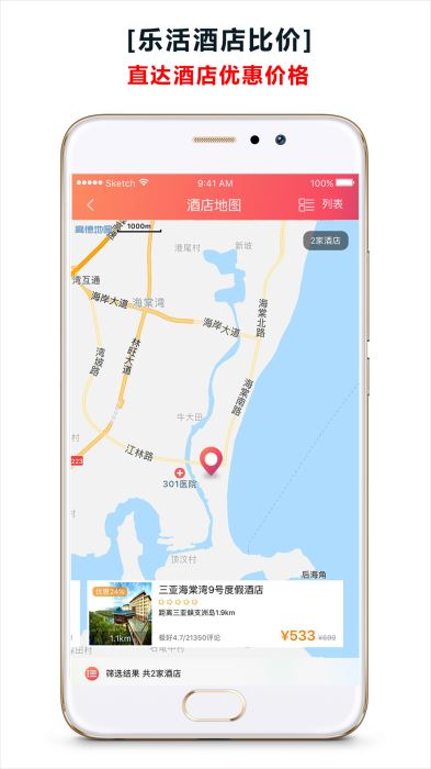 樂活酒店app1