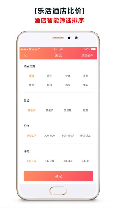 樂活酒店app2