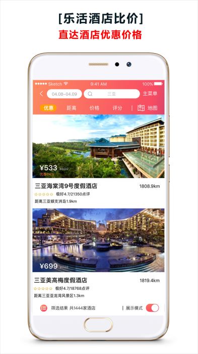 樂活酒店app3