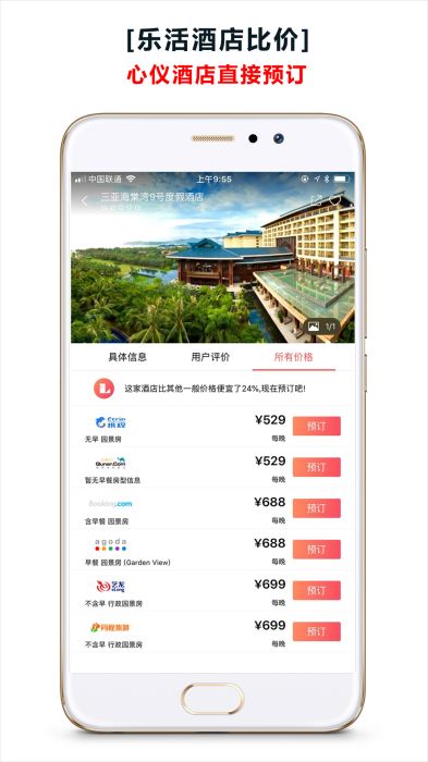 樂活酒店app4
