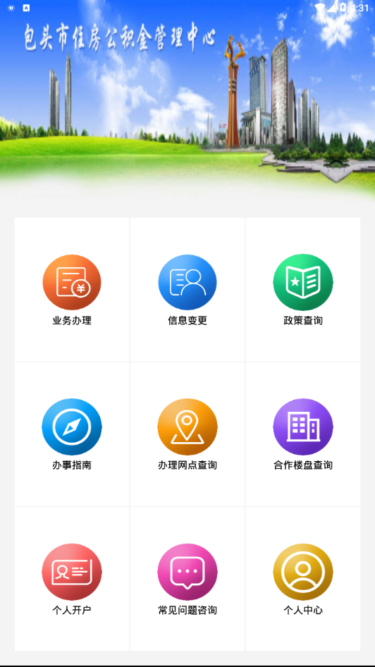 包頭公積金app3