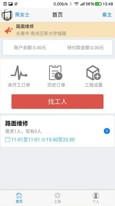 勞動(dòng)衛(wèi)士app2