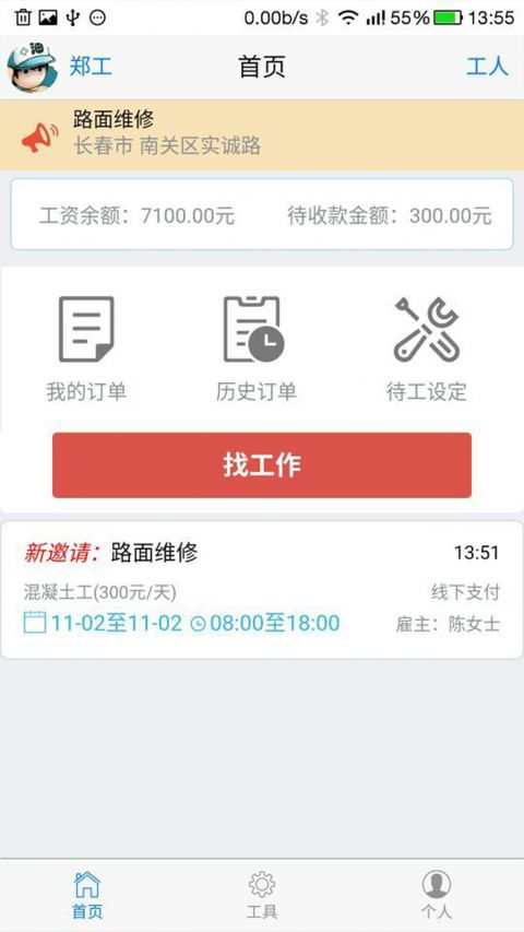 勞動(dòng)衛(wèi)士app4