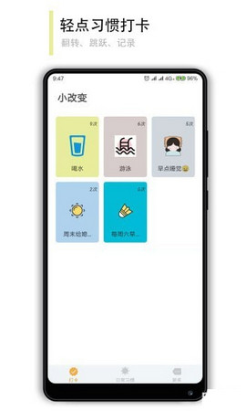 小改變app4