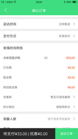 博真外賣(mài)app1