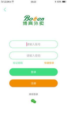 博真外賣(mài)app2