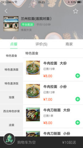 博真外賣(mài)app3