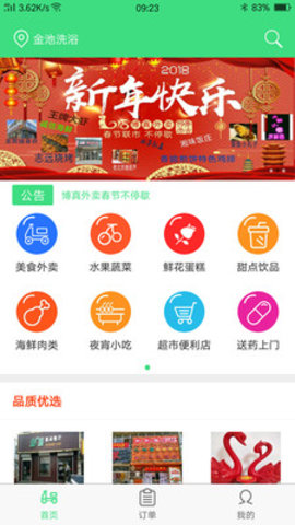 博真外賣(mài)app4