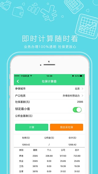 人人保app1