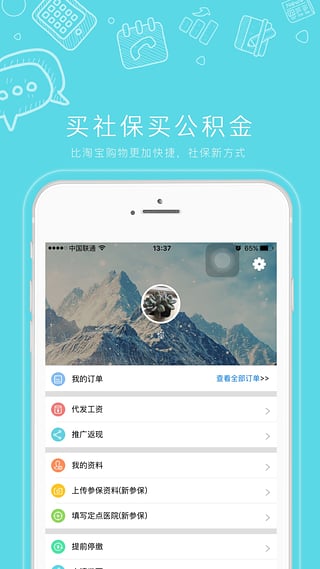 人人保app2