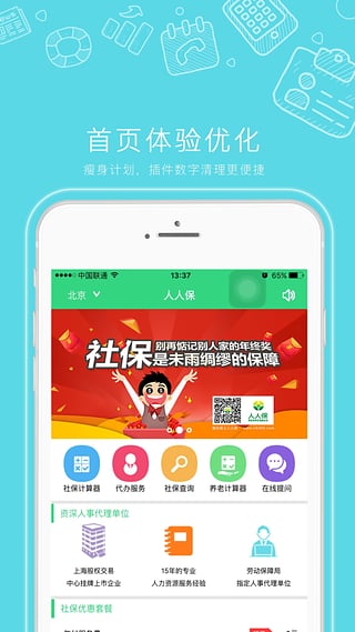 人人保app3