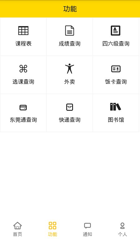 校喵app2