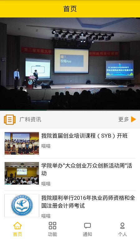 校喵app3