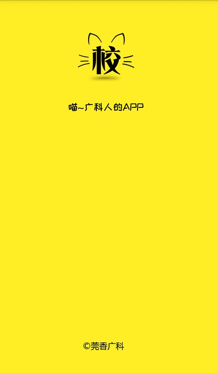 校喵app4
