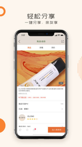 蝸米商城app3