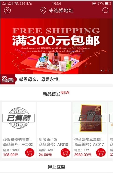 百家易購app2