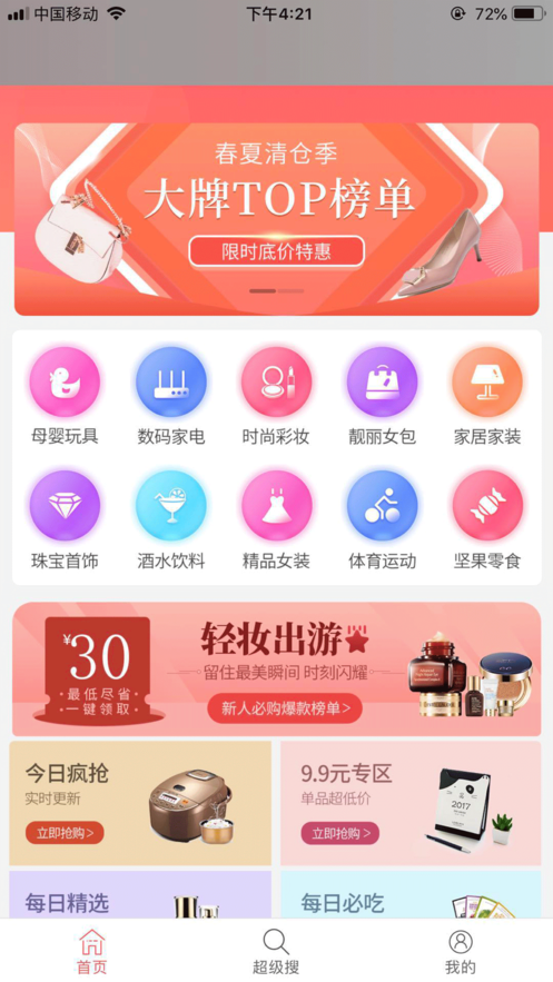 袋鼠易購(gòu)app3