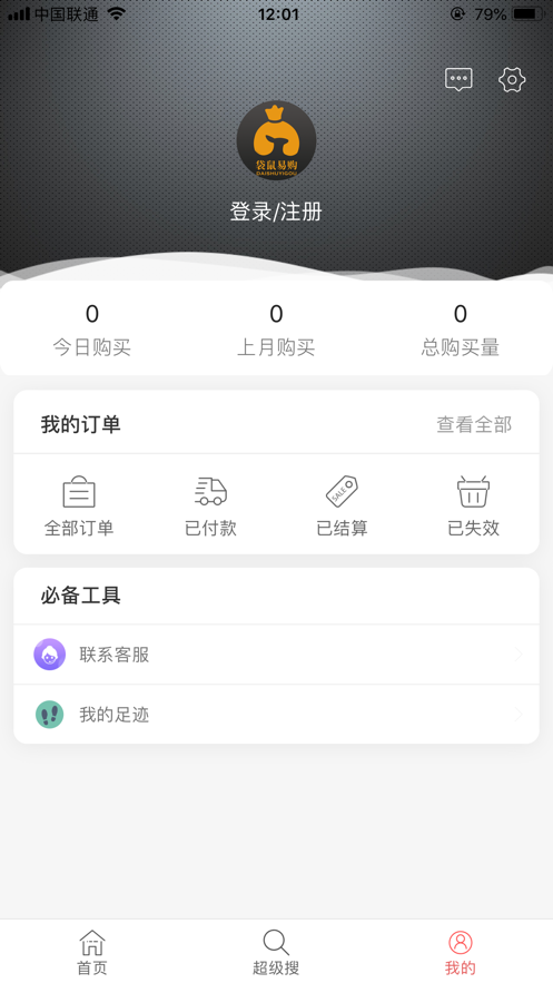 袋鼠易購(gòu)app4