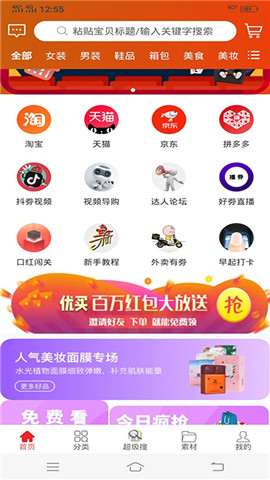 優(yōu)買之家app2