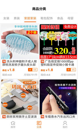 返利余額券app3