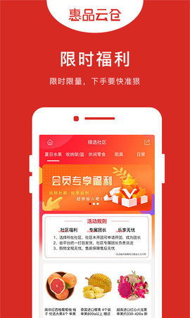 惠品云倉(cāng)app1