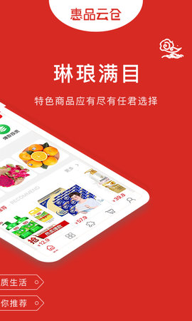 惠品云倉(cāng)app2