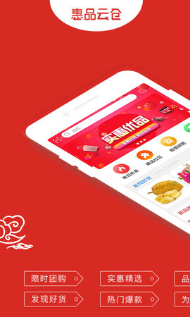 惠品云倉(cāng)app3