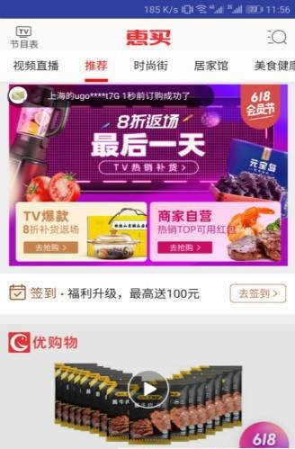 時尚惠買app1