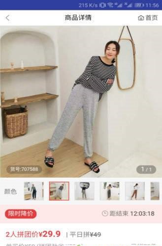 時尚惠買app4