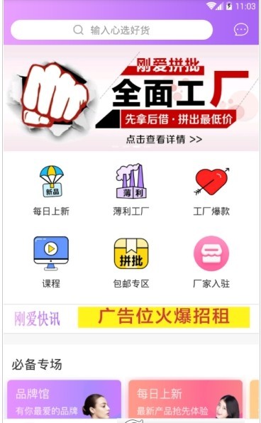 剛愛拼批app1