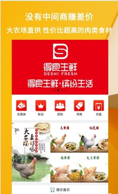 得食生鮮app1