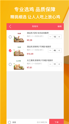 得食生鮮app2