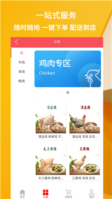 得食生鮮app4