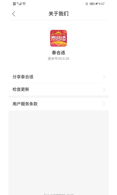 泰合適app4