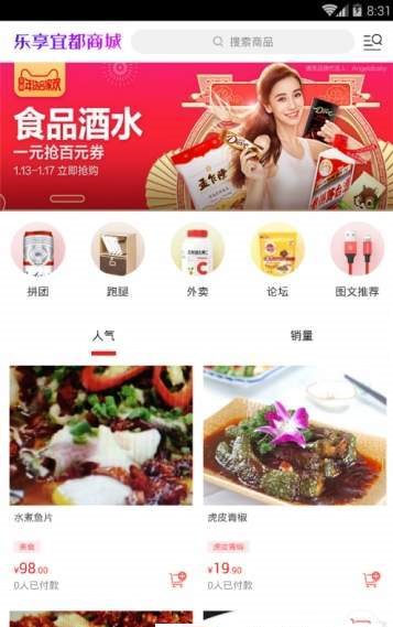 樂享宜都app3