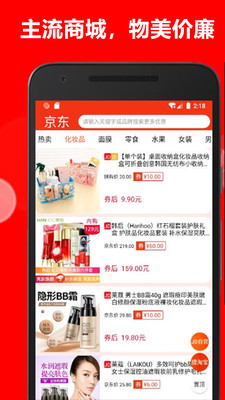 拼購省錢app1