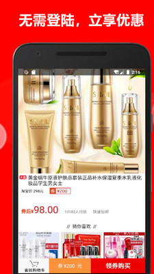 拼購省錢app2