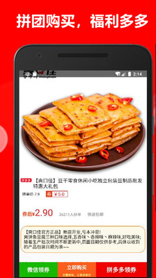 拼購省錢app3
