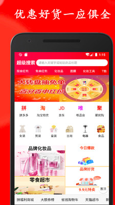 拼購省錢app4