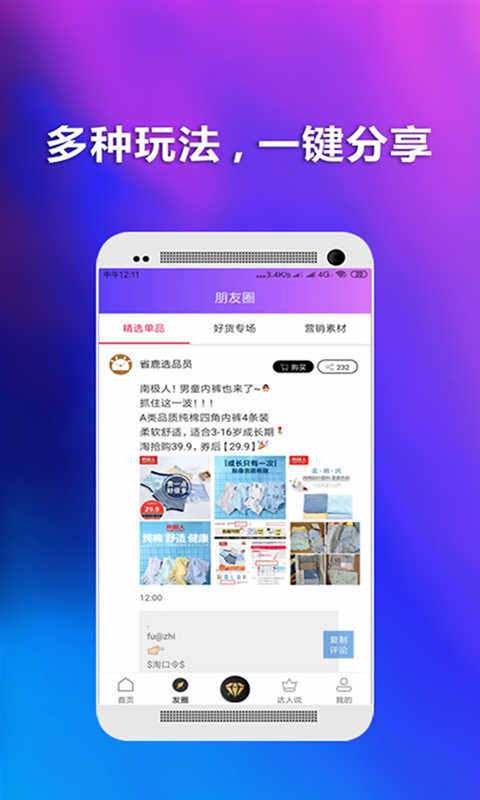 省鹿app2