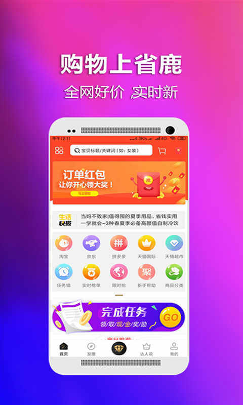 省鹿app4
