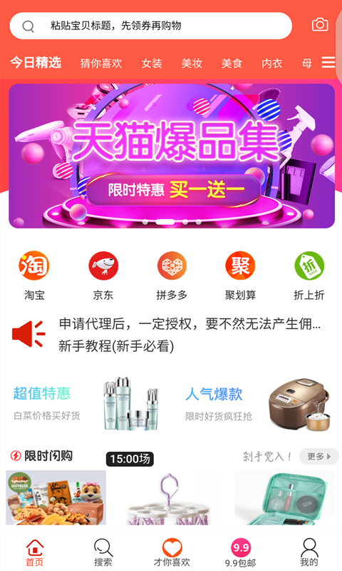 章魚精選app2