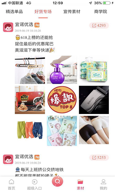 宜諾優(yōu)選app2