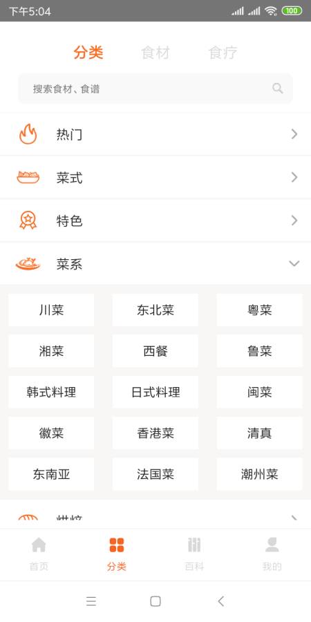 快樂廚房app3