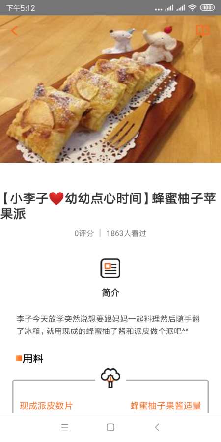 快樂廚房app4