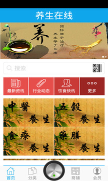 養(yǎng)生在線app1