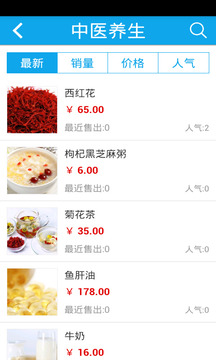 養(yǎng)生在線app3