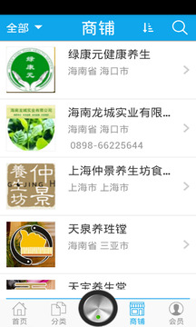 養(yǎng)生在線app4