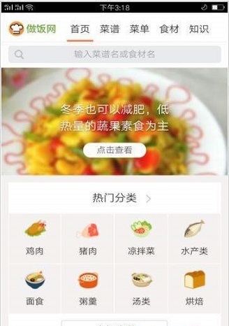 人人做飯網(wǎng)app2